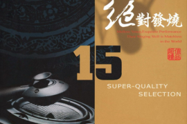妙音唱片《绝对发烧 DSD 15》