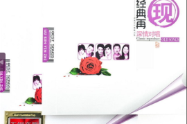 DTS-经典再现 深情对唱[WAV分轨/DTS/城通]