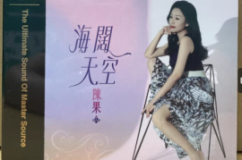 陈果《海阔天空 (HQCDⅡ)》[WAV+CUE/城通]