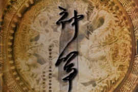 付娜《神筝》 [WAV+CUE/DTS/城通]