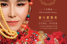 乌兰托娅《爱从草原来 DSD》[WAV+CUE/城通]