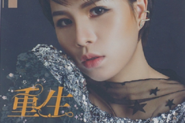 DTS-陈娟儿《重生》[WAV分轨/DTS/城通]