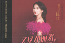 陈佳《又见邓丽君IV》HQII限量头版