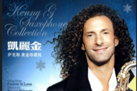 KENNY G《凯丽金萨克斯·黄金珍藏版》[DTS+CUE /城通]