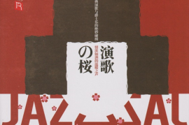 群星《演歌之樱 (头版限量编号HQCD)》[WAV+CUE/城通]