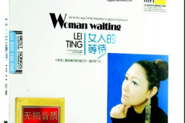 DTS-雷婷《女人的等待》2CD[WAV分轨/DTS/城通]