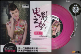 刘紫玲《电影之歌》2CD[WAV分轨/DTS/城通]