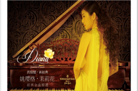姚璎格《茉莉花 》（经典金曲精选）紫银合金SQCD