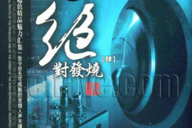 妙音唱片《绝对发烧 DSD 04》WAV分轨