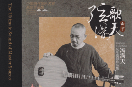冯满天《弦歌满天.山下HQll 》[WAV+CUE/DTS/城通]