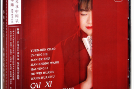 蔡曦《听钢琴说“中国话”》古典 钢琴演奏 纯音乐[FLAC分轨/ 城通]