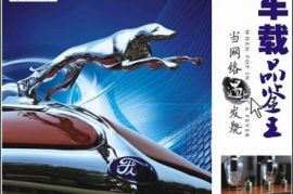 《车载品鉴王·当网络遇上发烧》[WAV分轨/DTS/城通]