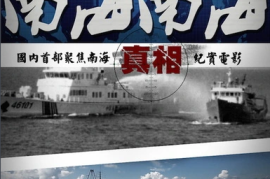 《南海南海》[自然地理纪录片][全6集][2019]