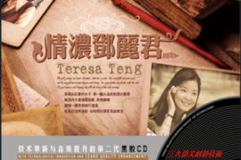 DTS-《情浓邓丽君·器乐篇》2CD[WAV分轨/DTS/城通]