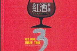 陈瑞+冷漠+庄心妍《红酒三人情》[WAV分轨/DTS/城通]