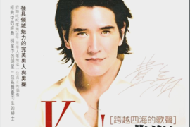 DTS-费翔《跨越四海的歌声》[WAV分轨/DTS/城通]