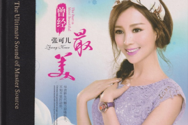 张可儿《曾经最美 HQCDⅡ限量编号版》