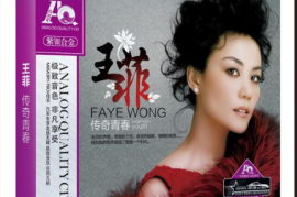 王菲 《传奇青春》2CD[WAV/分轨/DTS/城通]