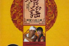 DTS-阿宝 王二妮《西北民谣》[WAV分轨/DTS/城通]