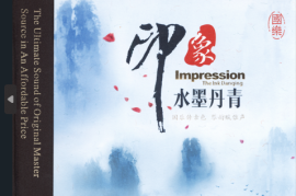 国乐印象 水墨丹青HQⅡ  [WAV+CUE/DTS/城通]