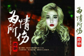 谭艳-为情所伤2CD[WAV/分轨/DTS/城通]