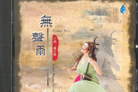 黄江琴二胡《无声雨》 [WAV+CUE/DTS/城通]