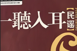 DTS-《一听入耳·民谣》[WAV分轨/DTS/城通]