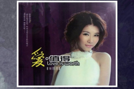 陈思思《爱值得6N纯银SQCD》