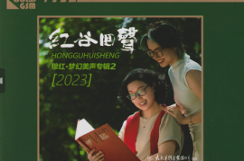 穆红《红谷回声2》（24K金碟头版限量编号） [WAV+CUE/城通]
