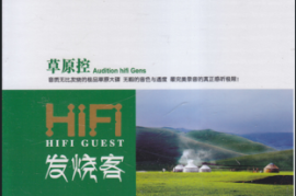 DTS-《HIFI发烧客·草原控》2CD [WAV分轨/DTS/城通]