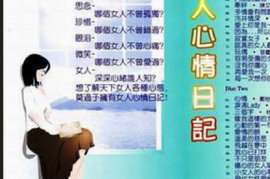 DTS-《心情日记》2CD[WAV分轨/DTS/城通]