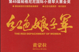 黄蒙拉《红色娘子军》头版限量编号24K金碟 [WAV+CUE/DTS/城通]