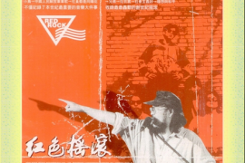 滚石唱片 群星 《红色摇滚》 [WAV+CUE/DTS/城通]