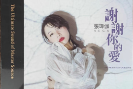 张玮伽《谢谢你的爱  HQCDⅡ（头版限量编号）》