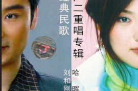 DTS-CD 捷奏-中国经典民歌《男女声二重唱》[WAV分轨/DTS/城通]