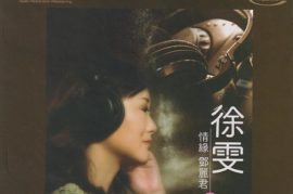 徐雯《情缘邓丽君 2》（UHQ头版限量编号） [WAV+CUE/城通]
