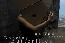 黄雅诗&林海 - 200104.蝶舞 [FLAC+分轨/DTS/城通]