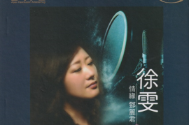 徐雯《情缘邓丽君 1》（UHQ头版限量编号） [WAV+CUE/城通]