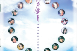 群星《风花雪月·宝丽金国语金曲精选Vol.3》