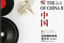 DTS-《中乐试音碟皇·聆听中国 第二辑》[WAV分轨/DTS/城通]