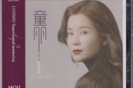 童丽《童丽同名专辑(HQCDⅡ)》[WAV+CUE/城通]