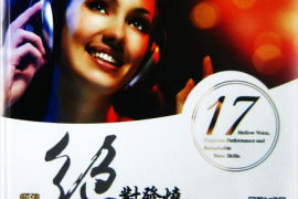 妙音唱片《绝对发烧 DSD 17》