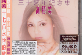 高胜美《高胜美 三十周年纪念集[6N纯银镀膜]》
