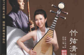 DTS-《竹弦清弹》[WAV分轨/DTS/城通]