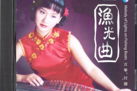 DTS-付娜《渔光曲》[WAV分轨/DTS/城通]