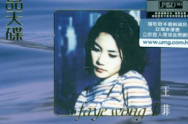 王菲《极品天碟》2CD[WAV/分轨/DTS/城通]