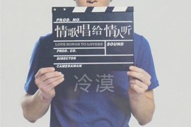 DTS-冷漠《情歌唱给情人听》[WAV分轨/DTS/城通]