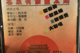 群星联唱.1990 - 北京有个红太阳[WAV+CUE/1411 kbps/城通]