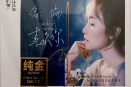姚斯婷《偏偏喜欢你》24K金碟头版限量编号[WAV+CUE/城通]