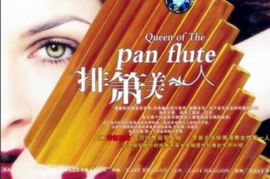 DTS-丹娜·德拉戈米尔《排箫美人》[WAV分轨/DTS/城通]